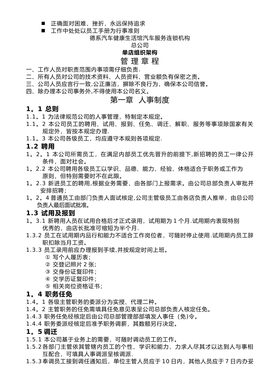 洗车店员工手册_第3页