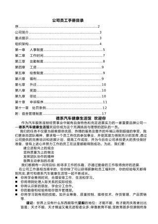 洗车店员工手册