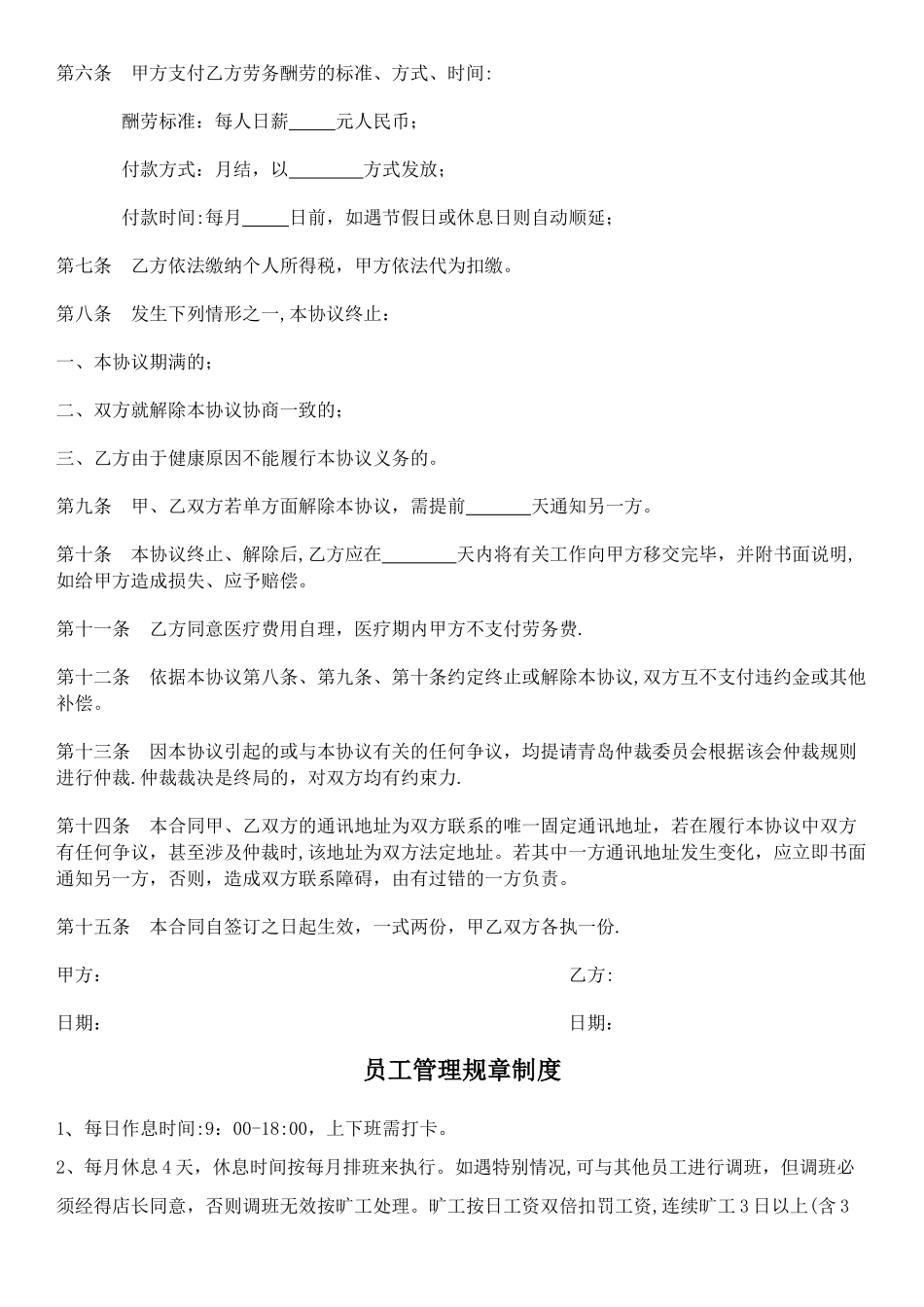 洗车店劳务合同_第2页