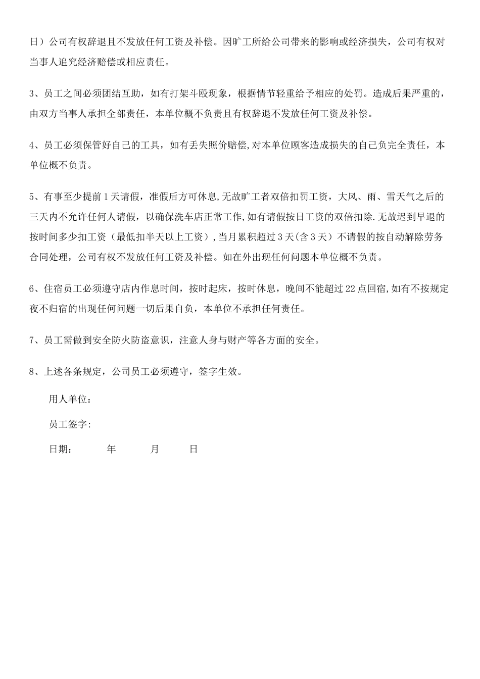 洗车店劳务合同_第3页