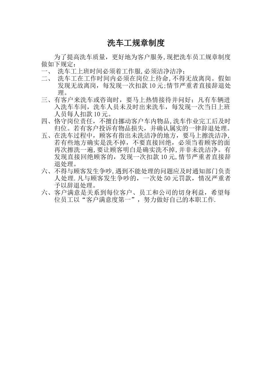 洗车工规章制度_第1页