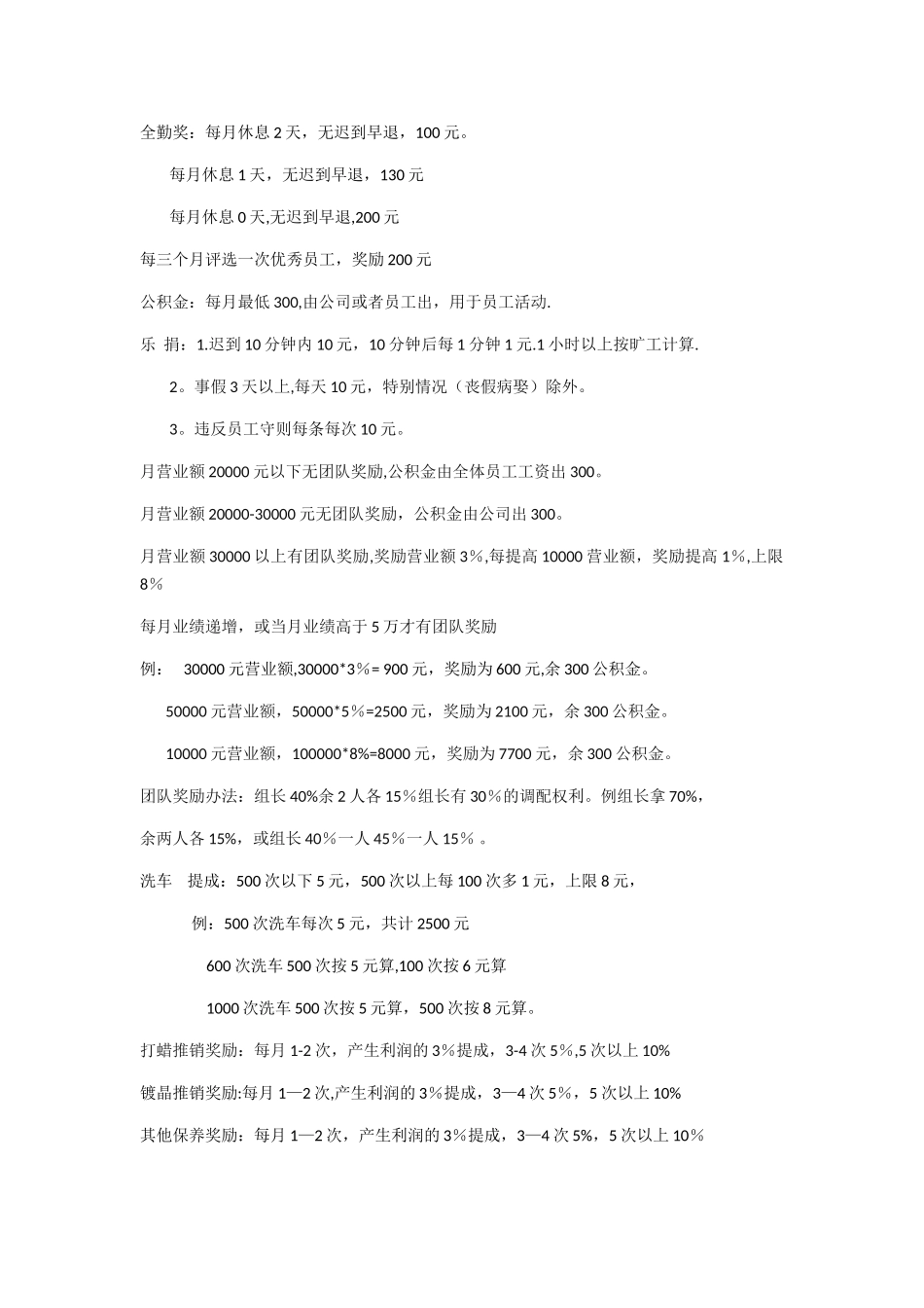 洗车店奖励制度_第1页