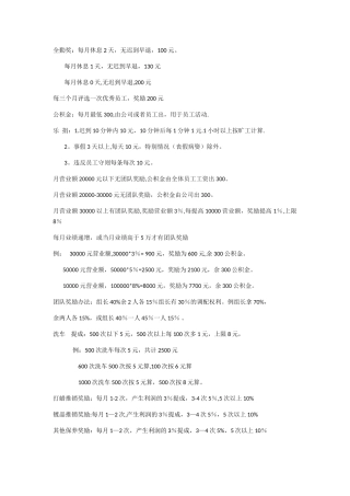 洗车店奖励制度