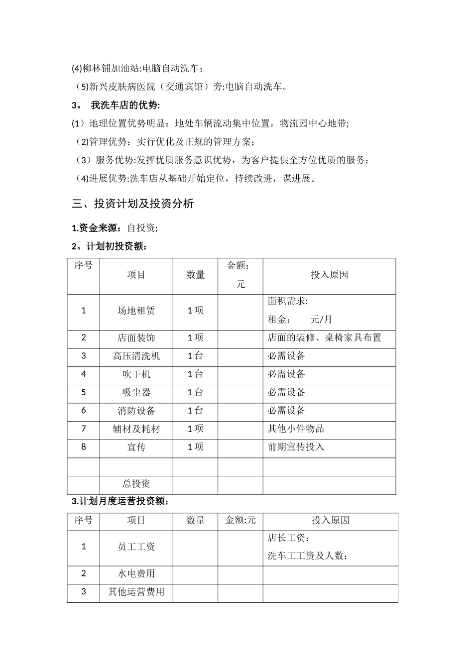 洗车店策划方案书_第2页