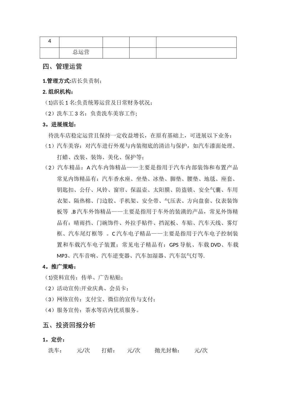 洗车店策划方案书_第3页