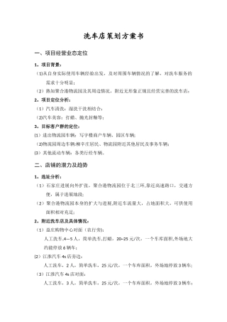 洗车店策划方案书