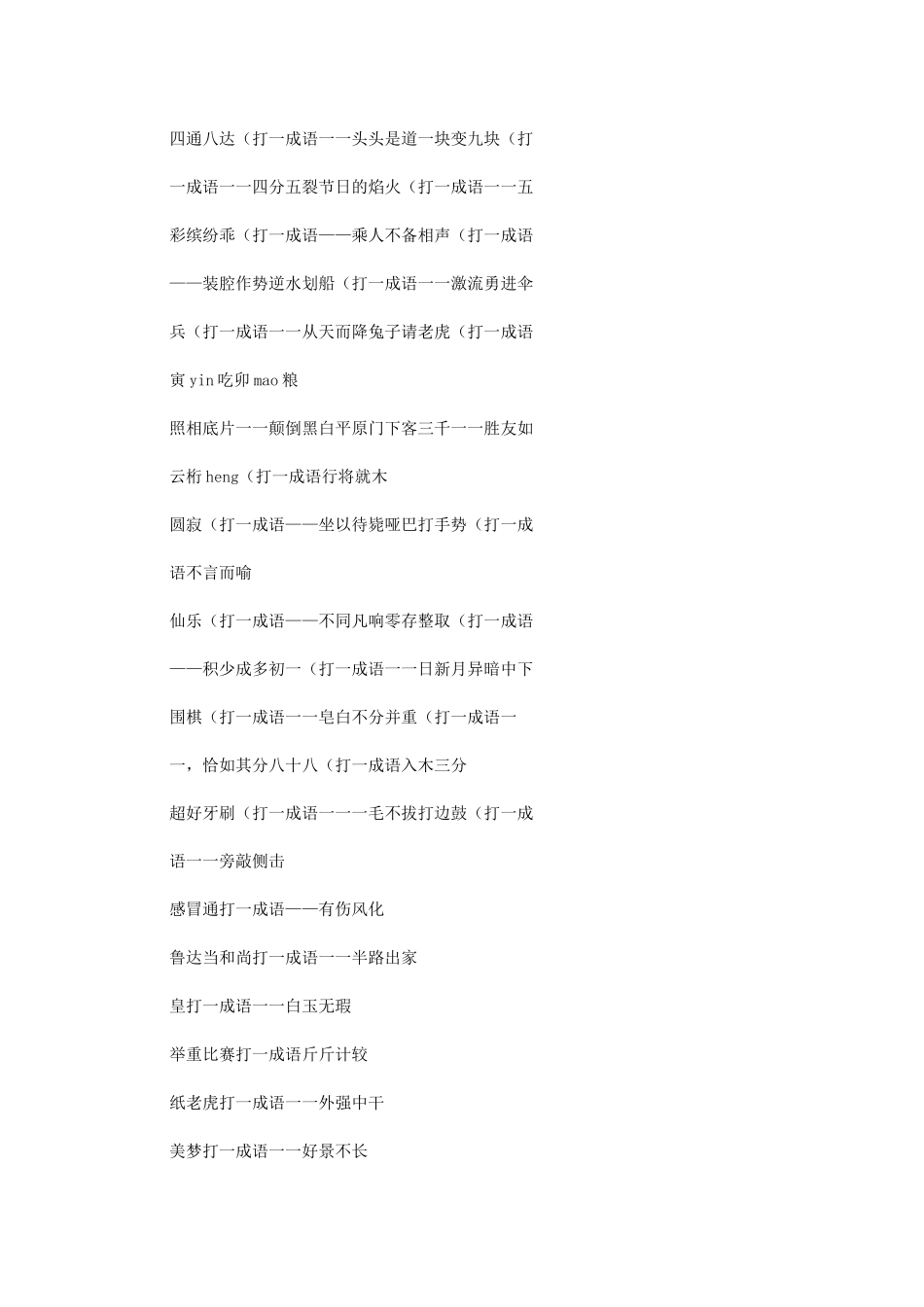 简单元宵节灯谜大全介绍_第3页