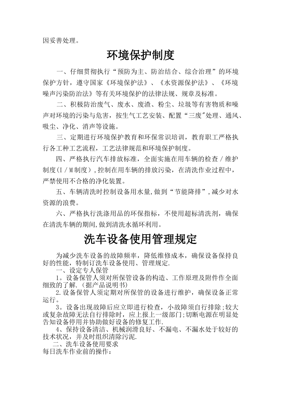 洗车安全生产管理制度1_第2页