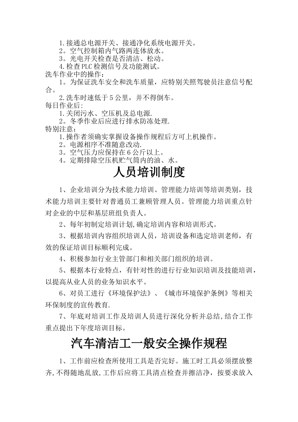 洗车安全生产管理制度1_第3页