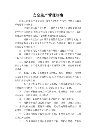 洗车安全生产管理制度1