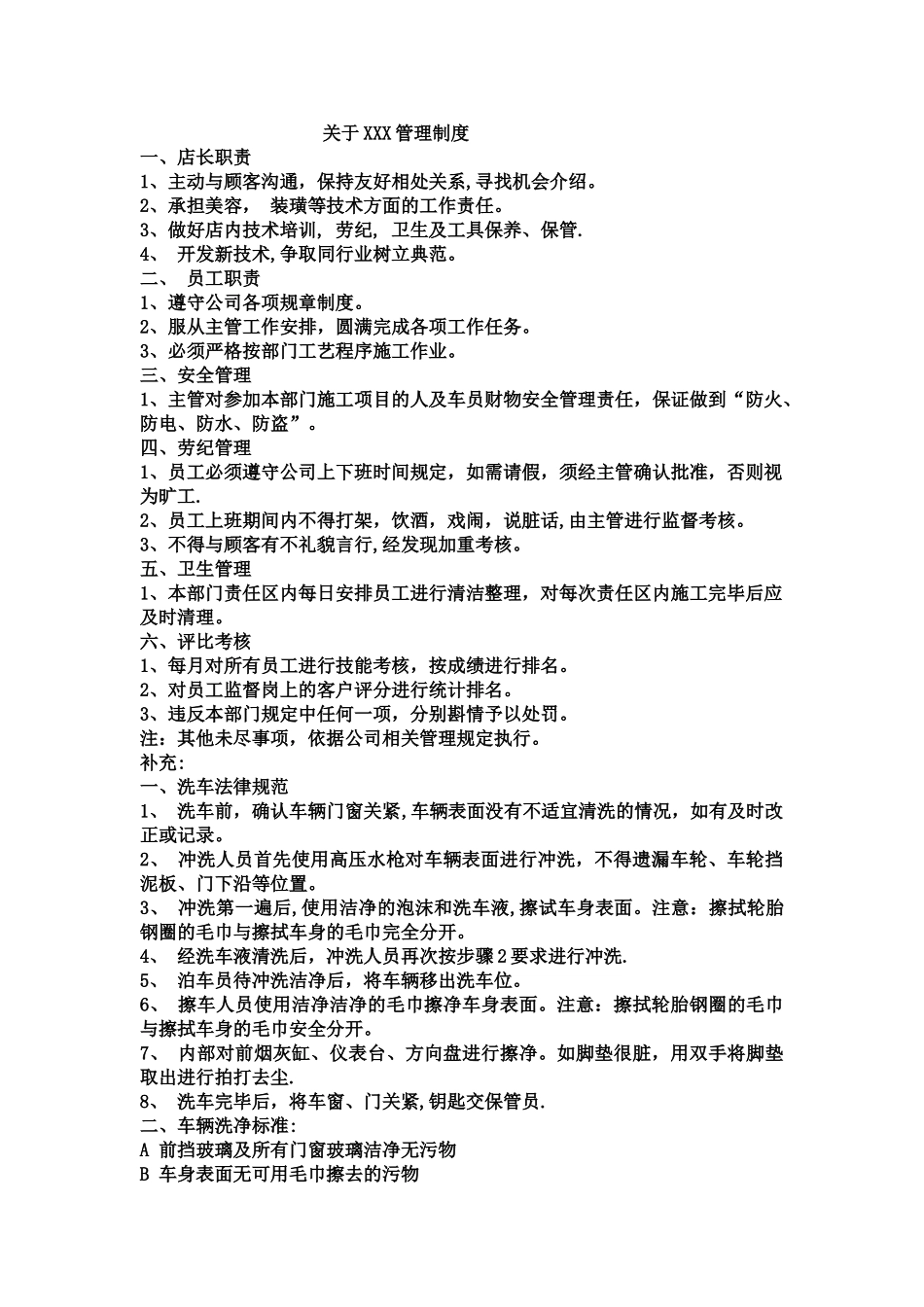 洗车店管理制度_第1页