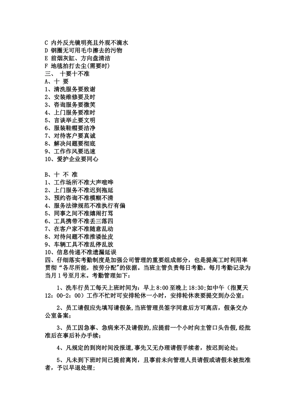 洗车店管理制度_第2页