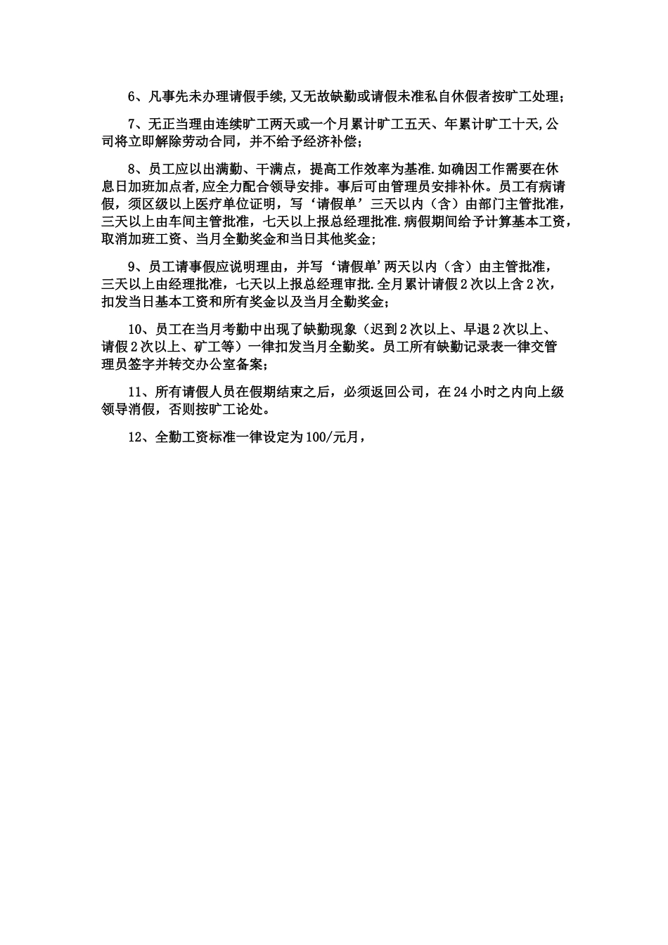 洗车店管理制度_第3页