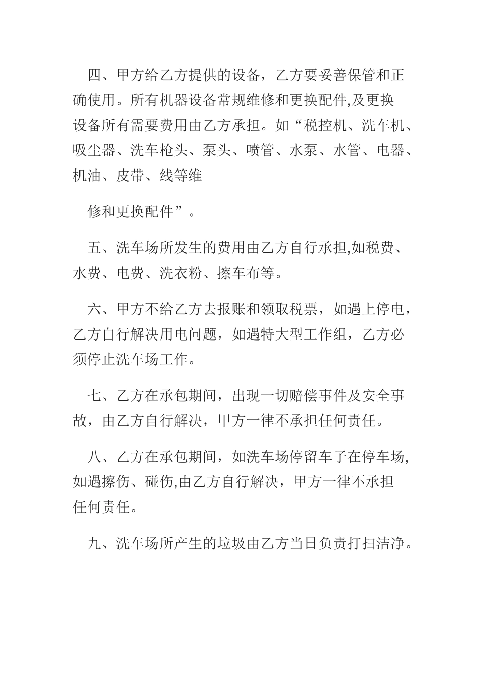 洗车店承包合同_第2页
