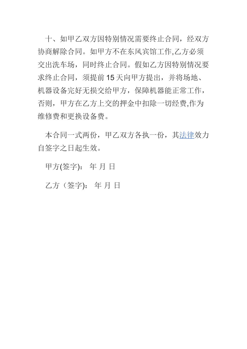 洗车店承包合同_第3页