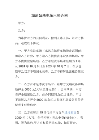 洗车店承包合同