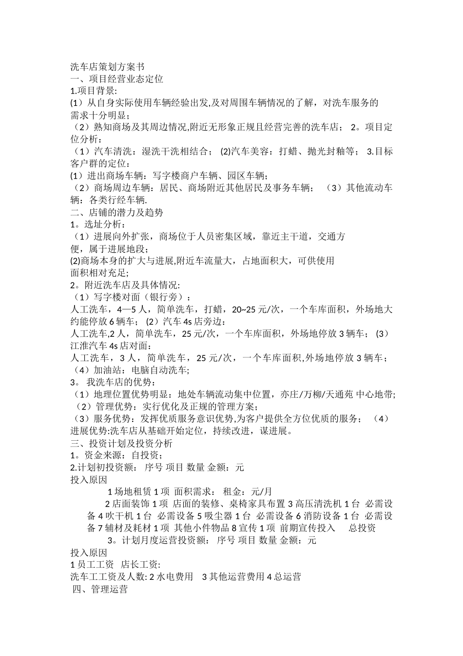 洗车店策划方案书02525_第1页