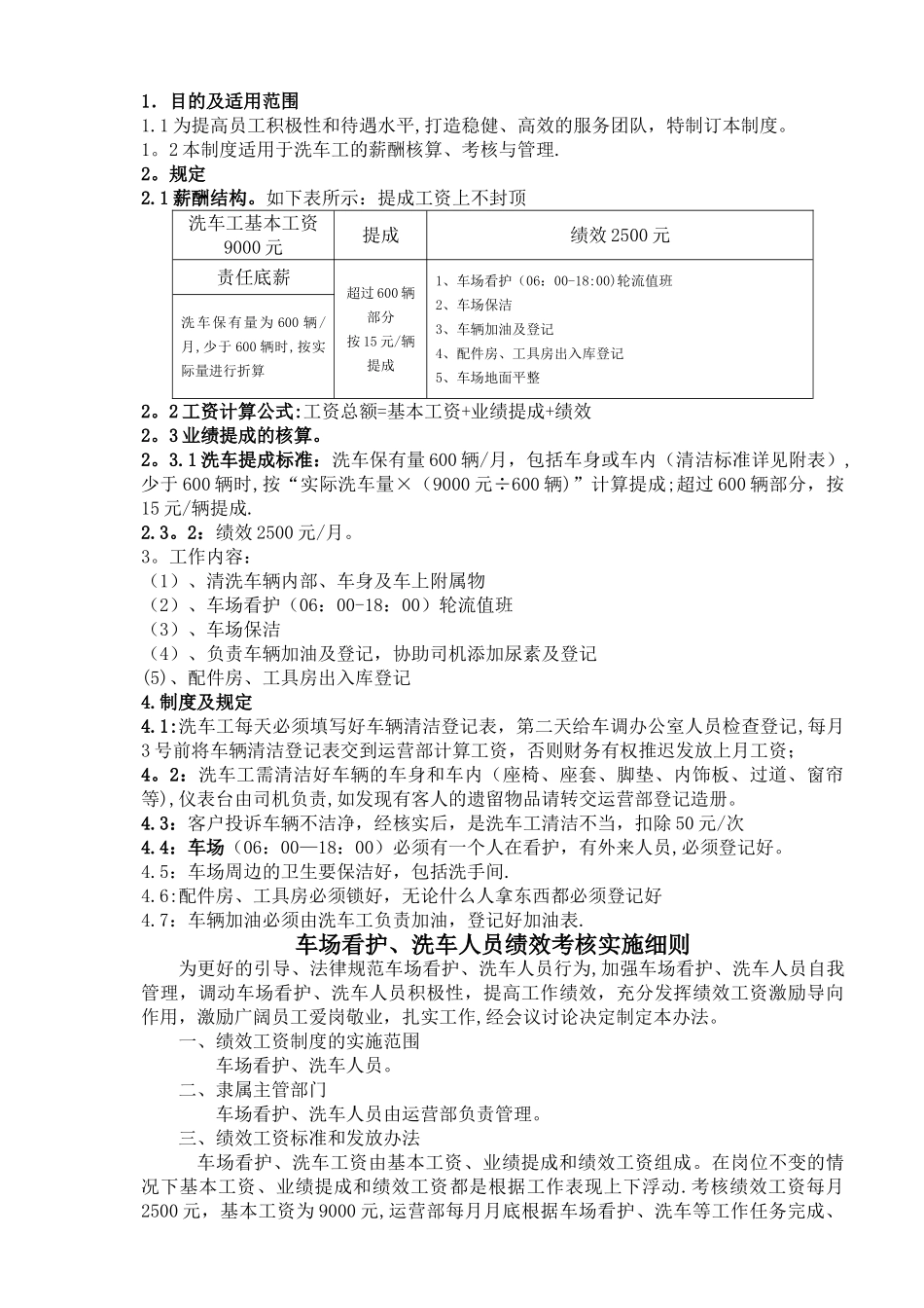 洗车工薪酬制度_第1页
