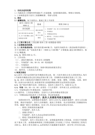 洗车工薪酬制度