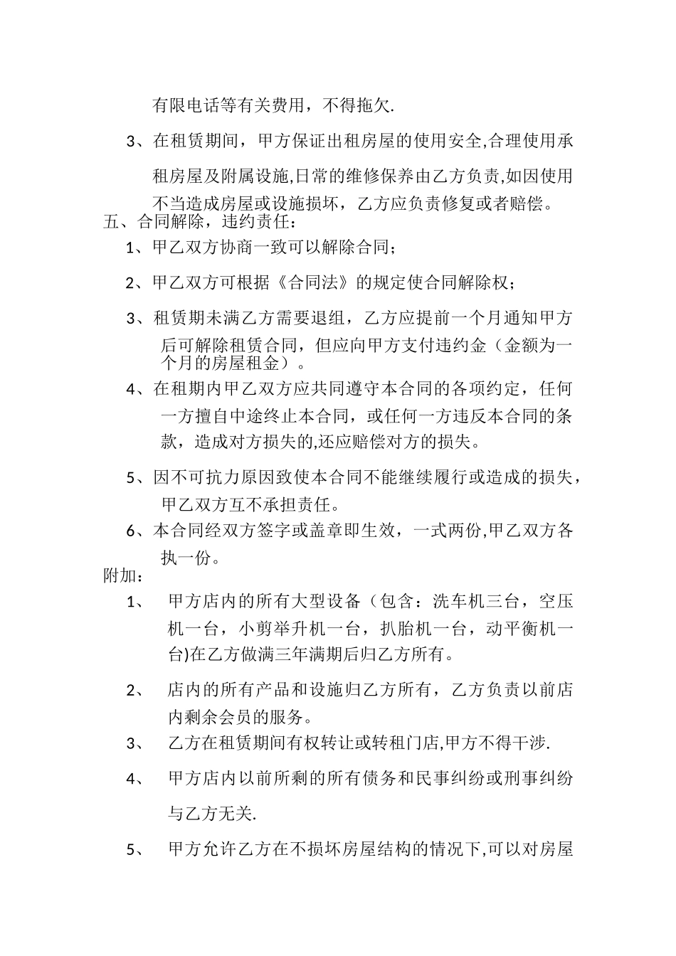 洗车店租赁合同_第2页