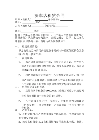 洗车店租赁合同