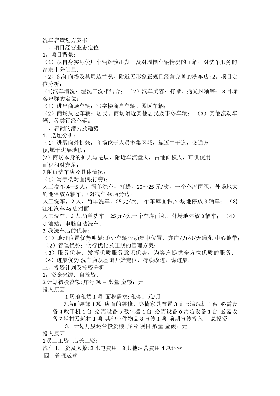 洗车店策划方案书34203_第1页