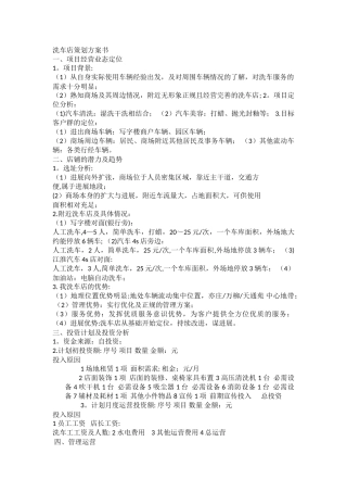 洗车店策划方案书34203