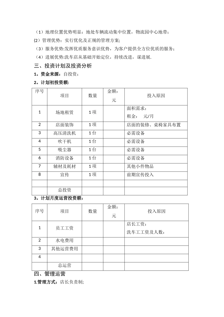 洗车店策划方案书_第2页