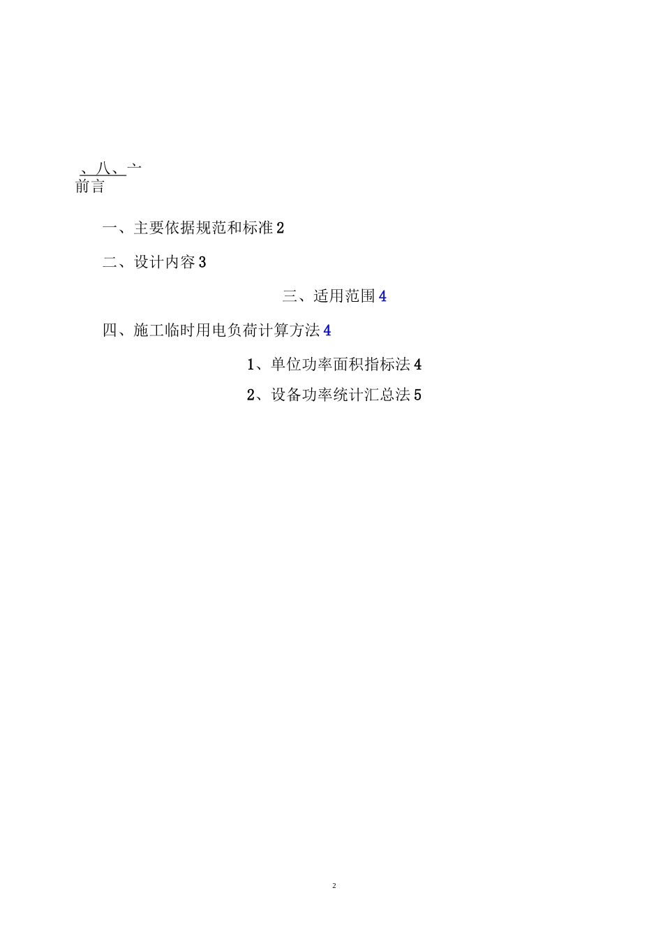 施工临电计算方案_第2页