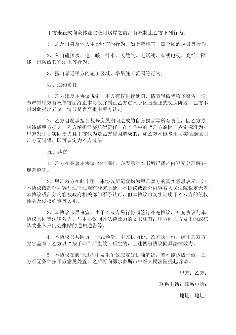 提前交房协议书_第3页