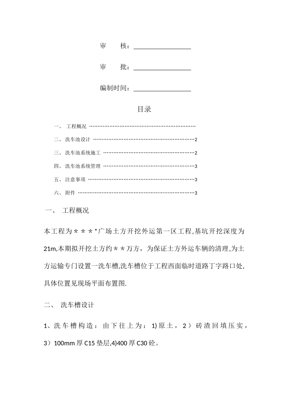 洗车槽施工方案_第2页