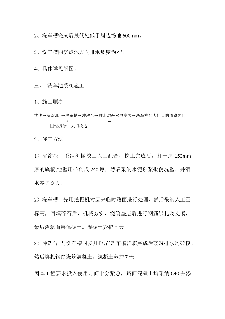 洗车槽施工方案_第3页