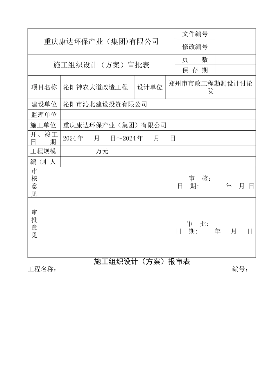 洗车槽施工方案_第2页