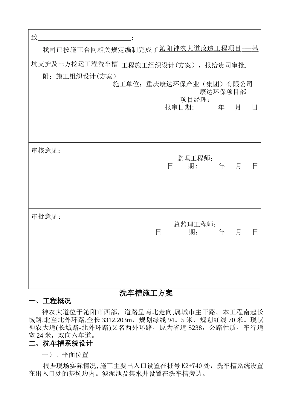 洗车槽施工方案_第3页
