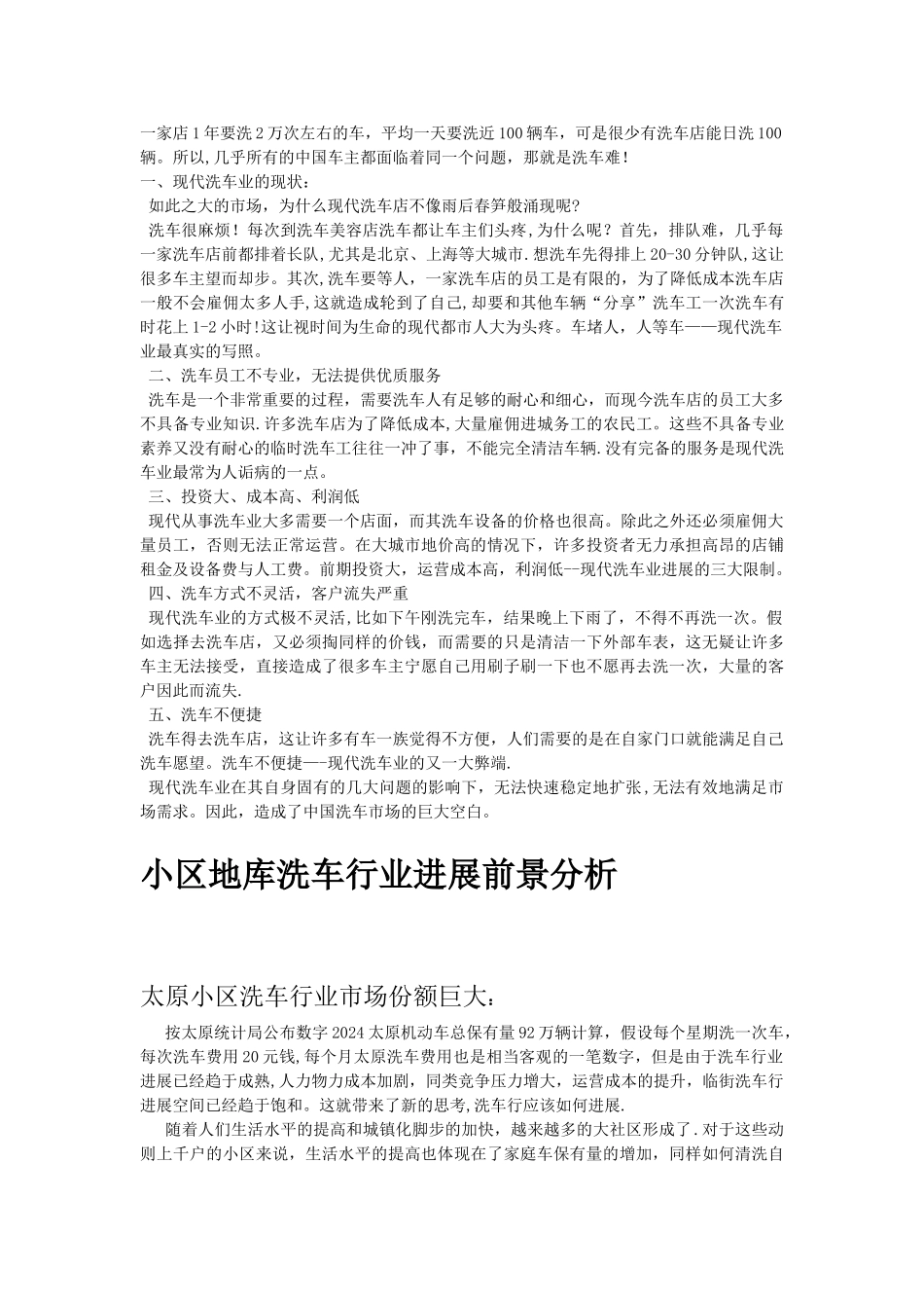 洗车行策划方案-_第3页