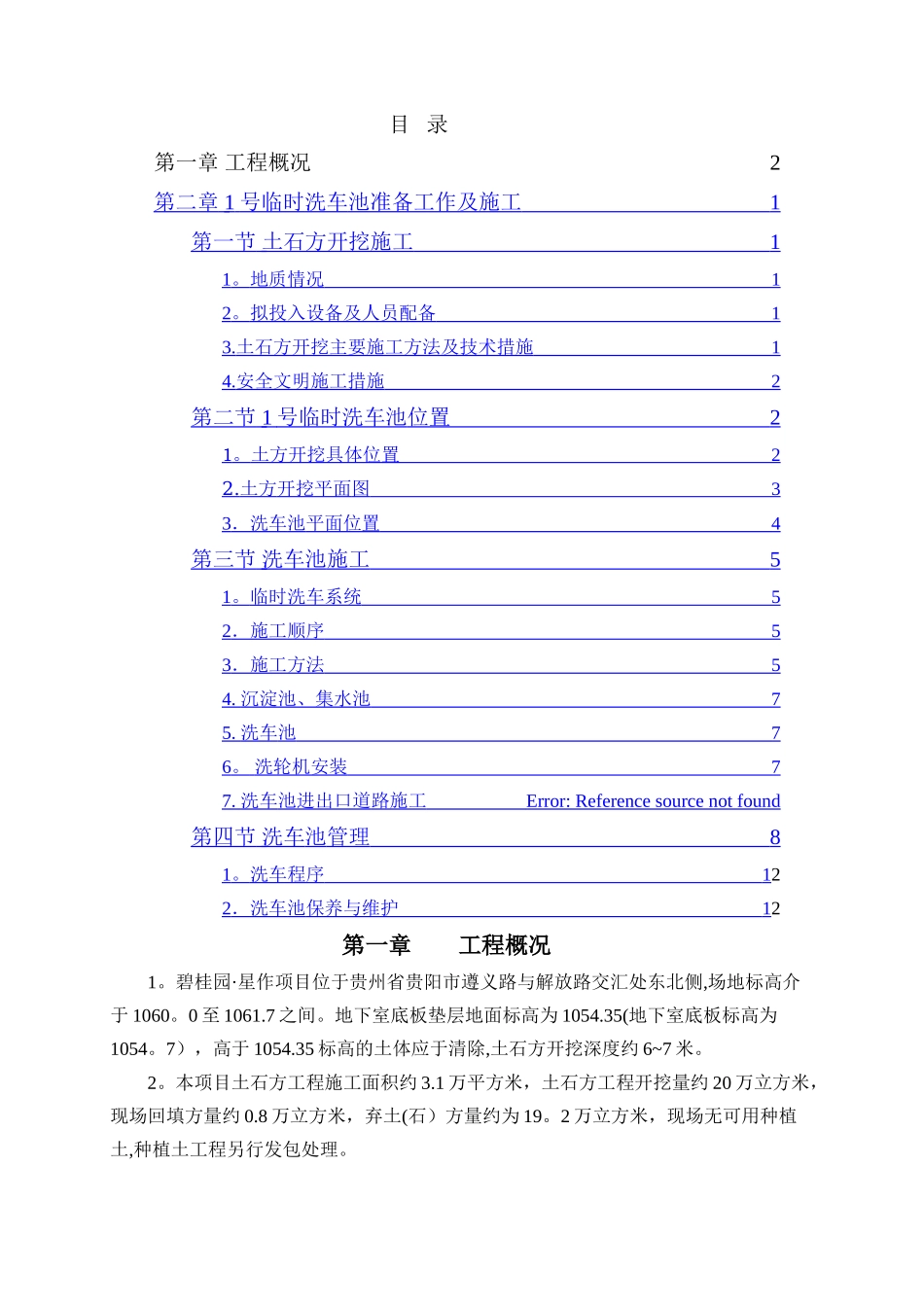 洗车池施工方案_第2页