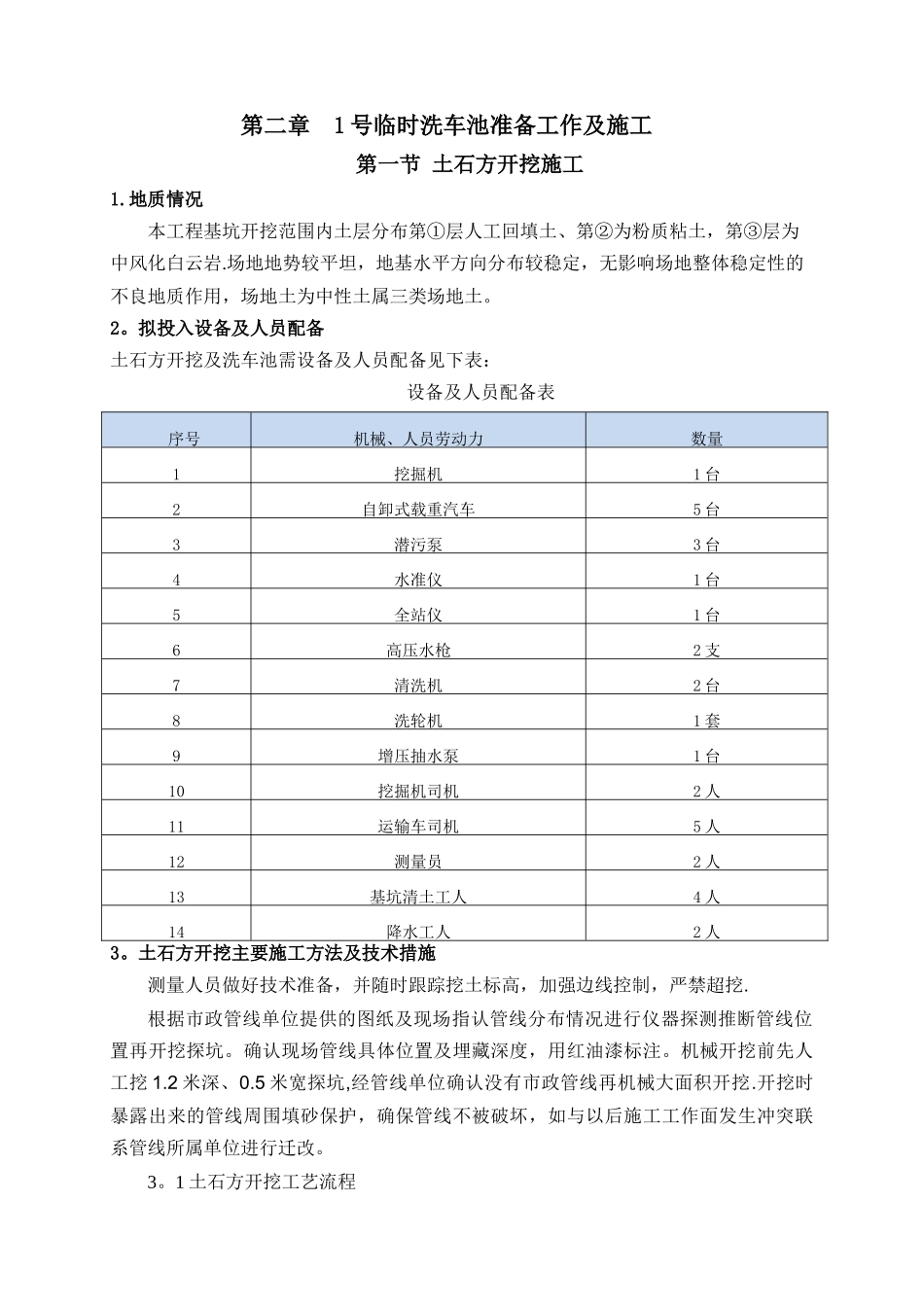 洗车池施工方案_第3页