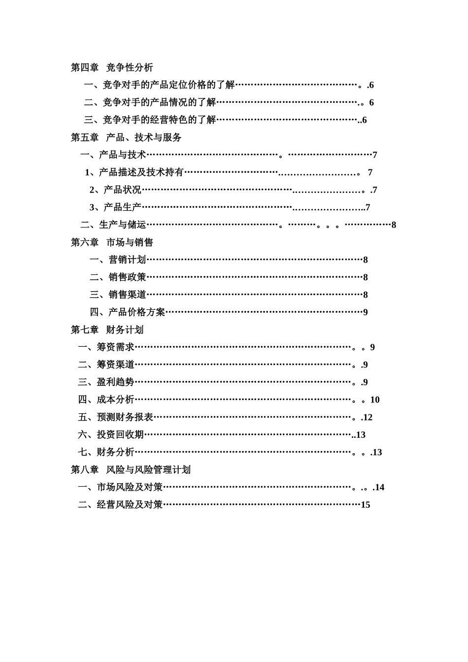 洛克玩具创业计划书_第2页