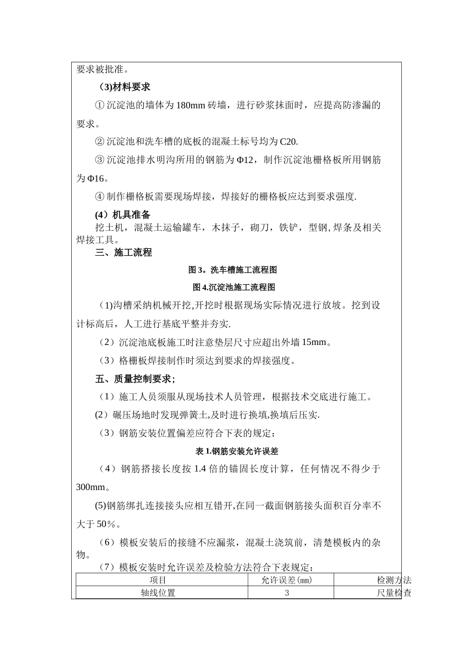 洗车槽施工技术交底_第2页