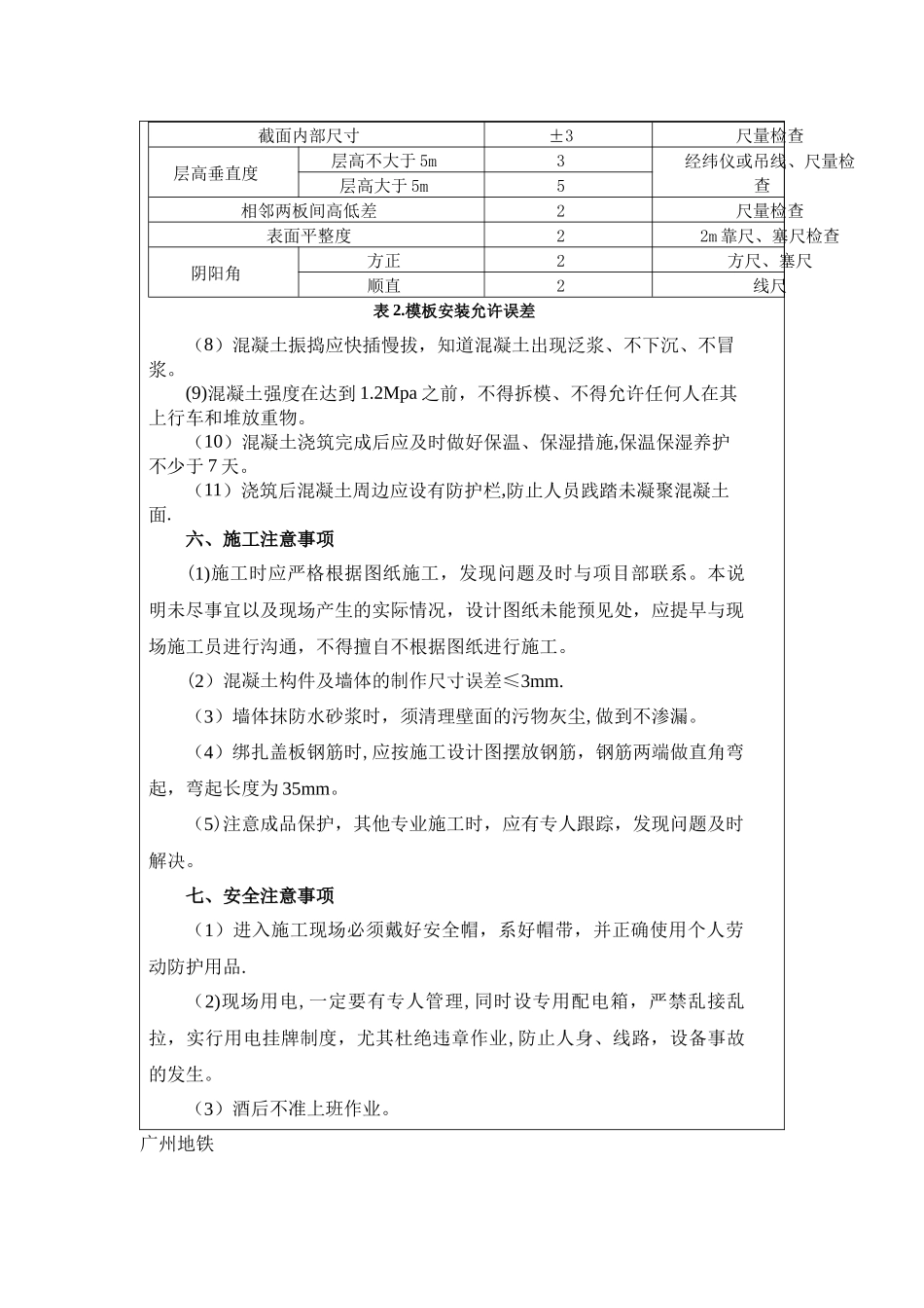 洗车槽施工技术交底_第3页