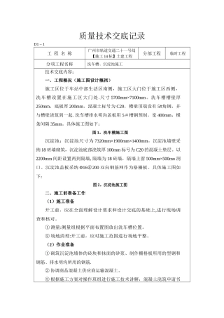 洗车槽施工技术交底