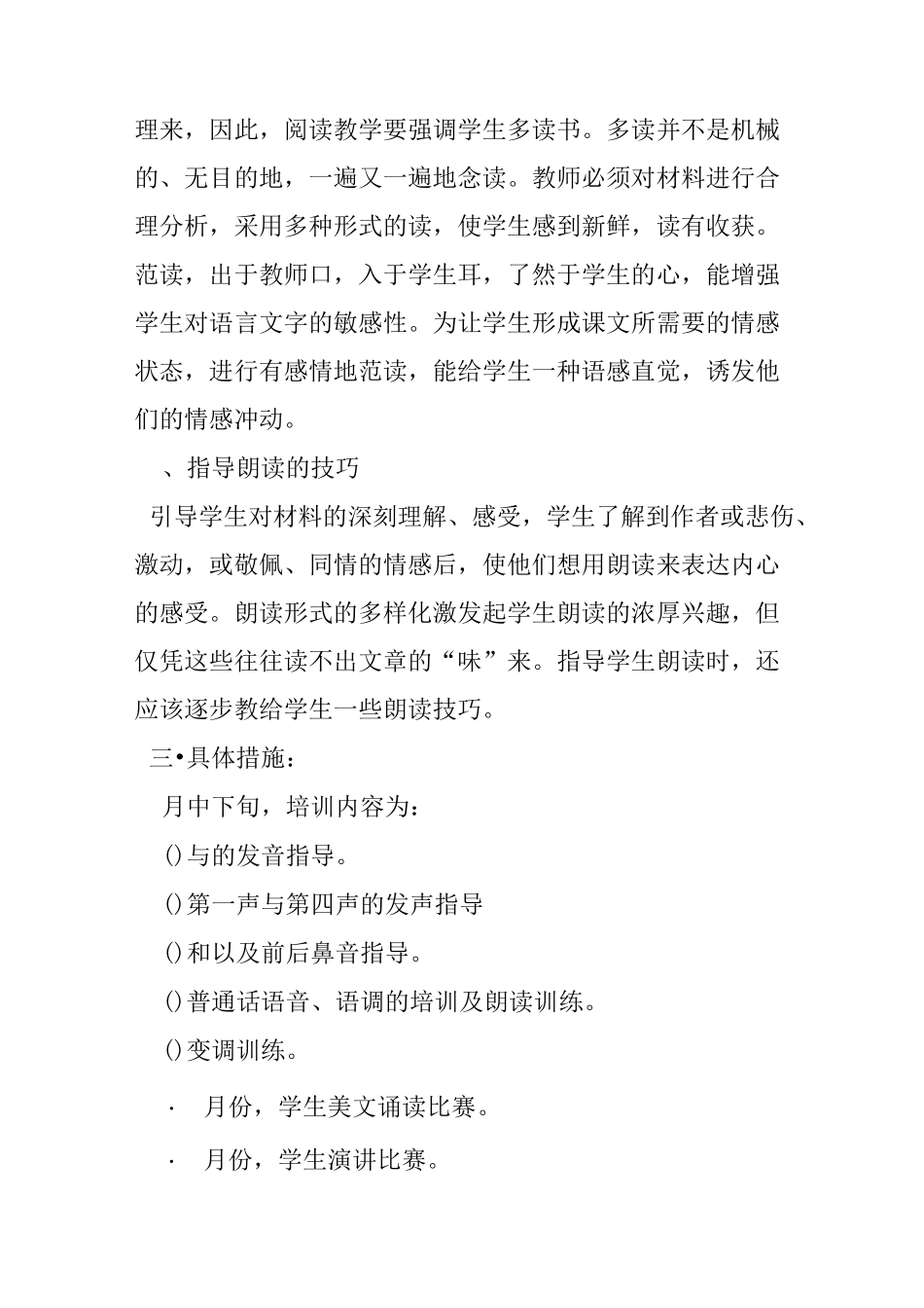 朗读兴趣小组计划_第2页