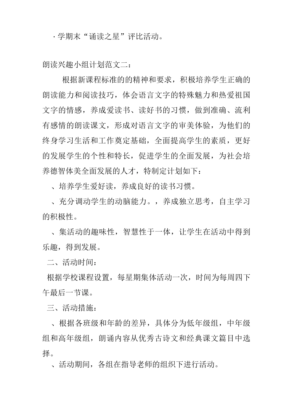 朗读兴趣小组计划_第3页