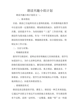 朗读兴趣小组计划
