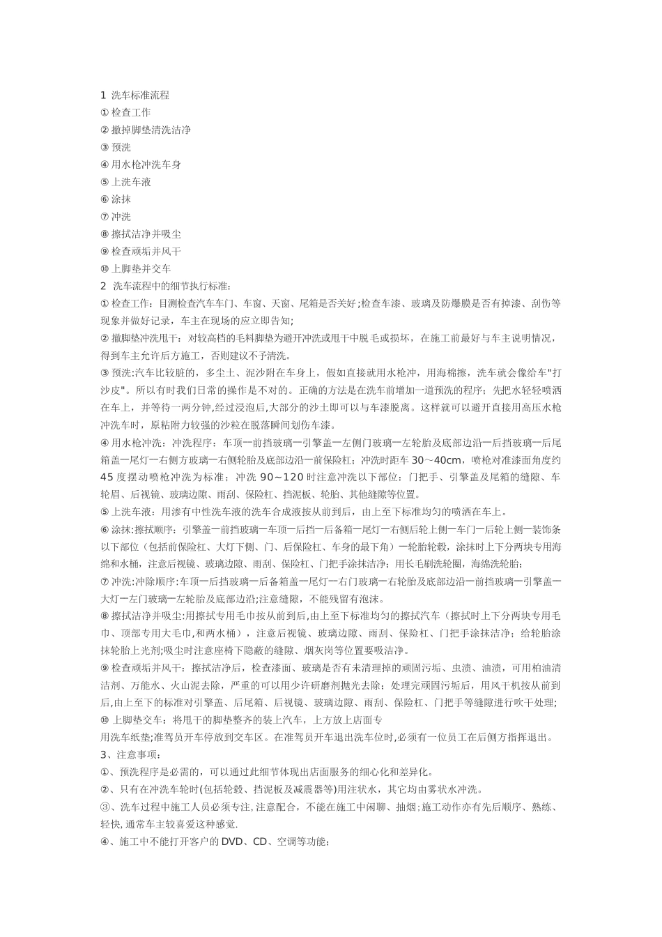 洗车标准流程_第1页