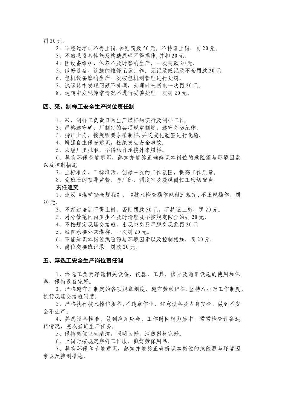 洗选厂安全生产岗位责任制_第3页