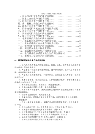 洗选厂安全生产岗位责任制