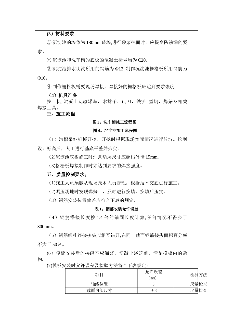 洗车槽施工技术交底_第2页