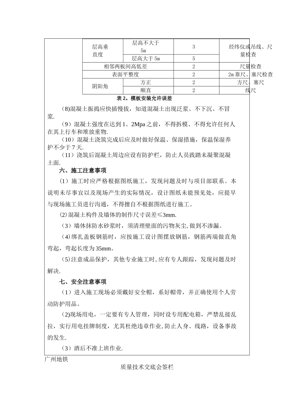 洗车槽施工技术交底_第3页