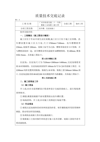 洗车槽施工技术交底